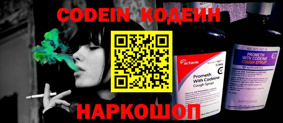Кодеин напиток Lean (лин) Шарыпово