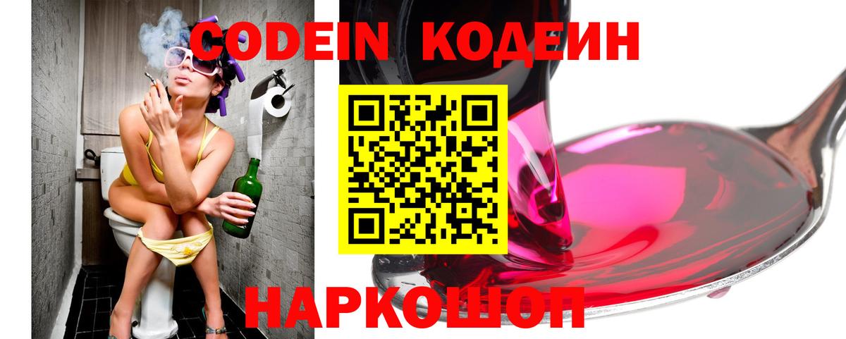 Кодеин напиток Lean (лин)  Вход с VPN  Кодеин напиток Lean (лин)  Шарыпово 