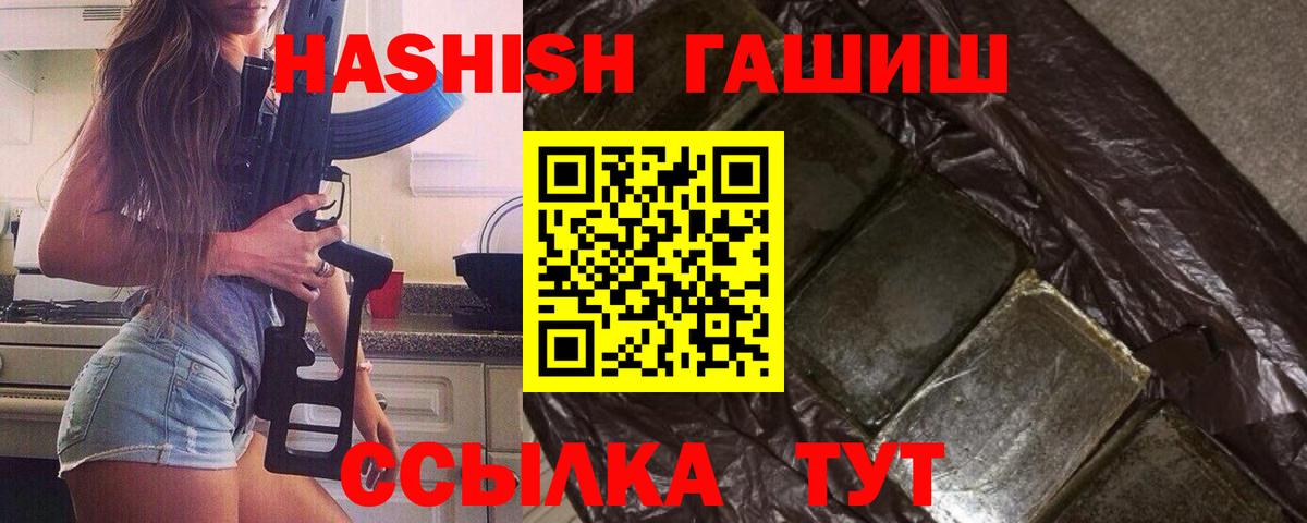 ГАШИШ  Вход с VPN  Шарыпово  ГАШ hashish  Гашиш Cannabis 