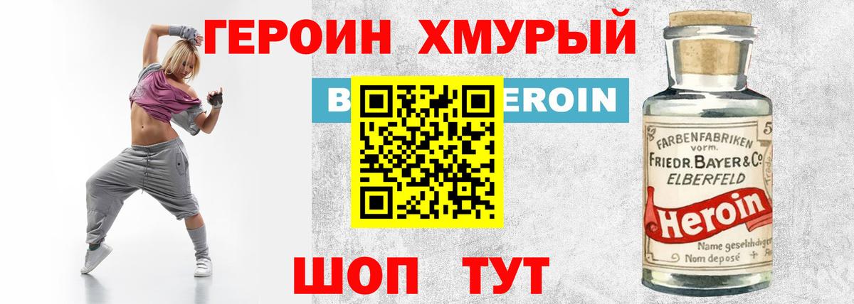 Героин гречка Шарыпово