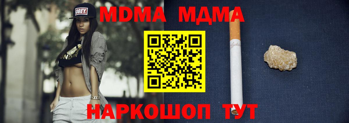 МДМА Molly  Вход с VPN  Шарыпово  МДМА  MDMA кристаллы 