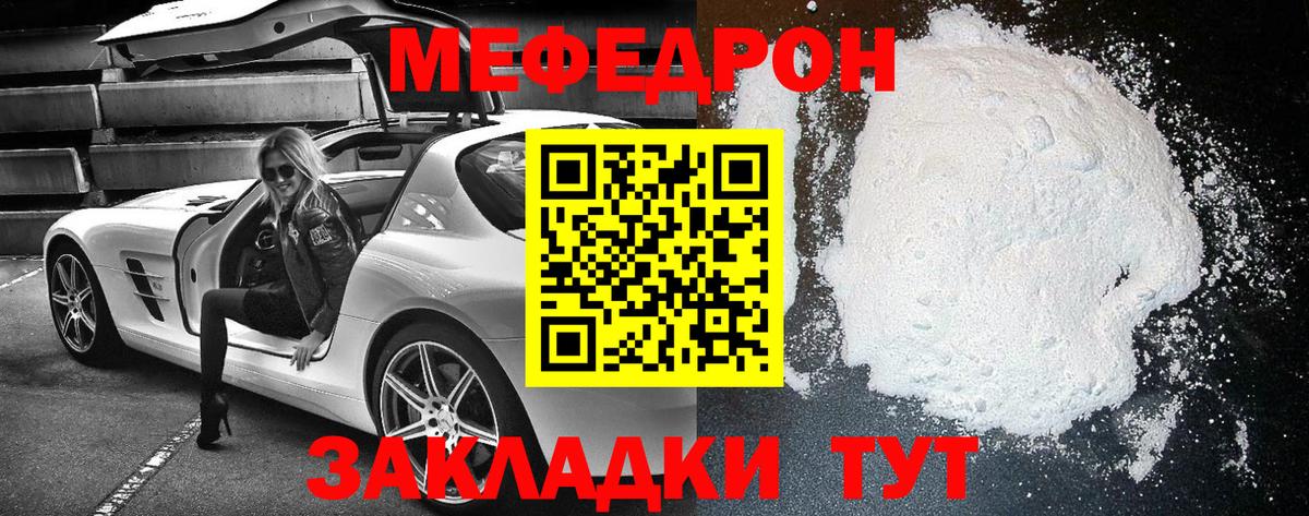 МЯУ-МЯУ  Меф мука  МЯУ-МЯУ mephedrone  hydra вход  Шарыпово  Вход с VPN 