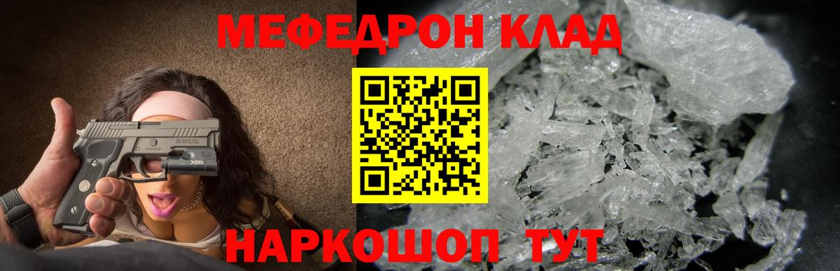 Меф мяу мяу Шарыпово